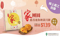 Cover Image - CFSC Charity Moon Cake 2021 (Discount $139 / box)